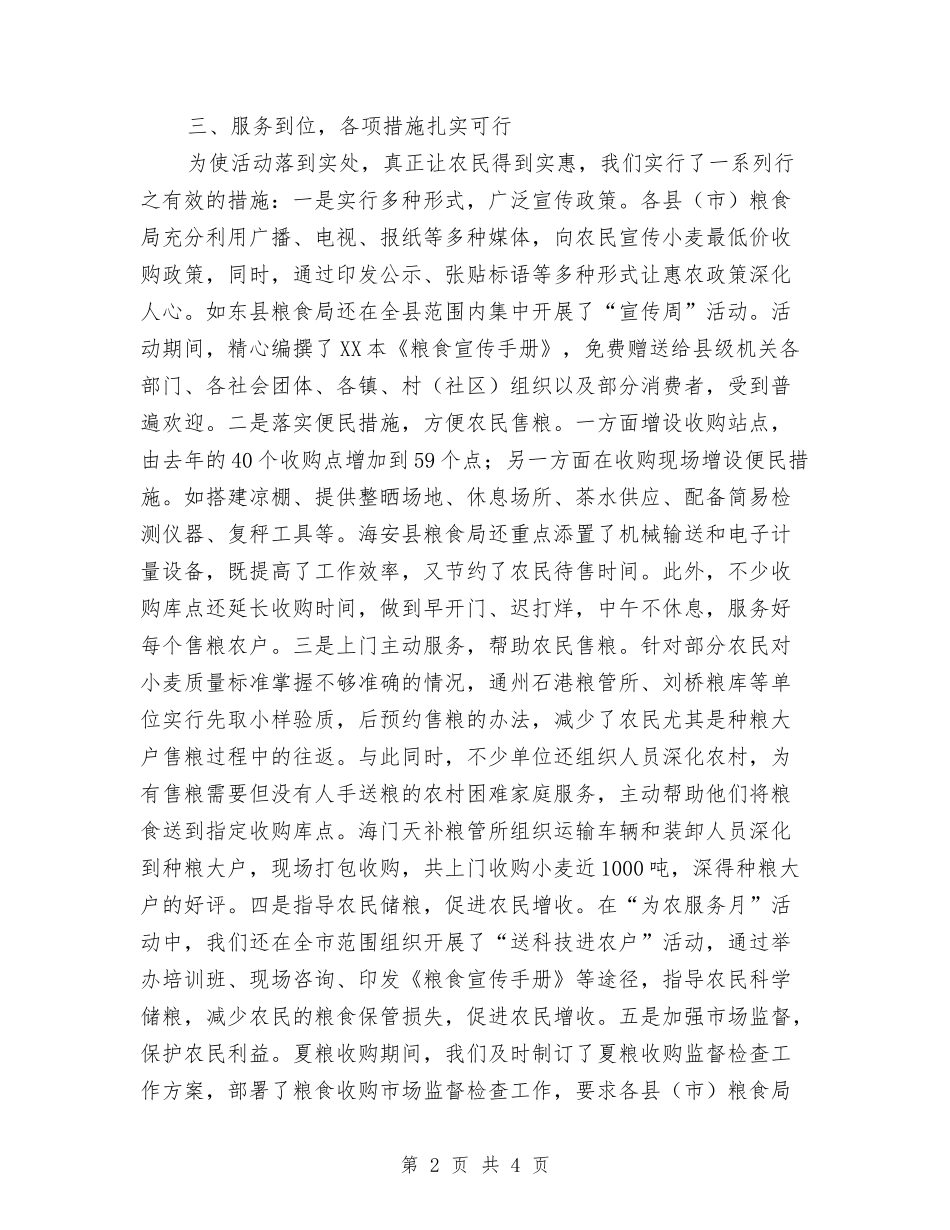 粮食局为农服务月经验_第2页