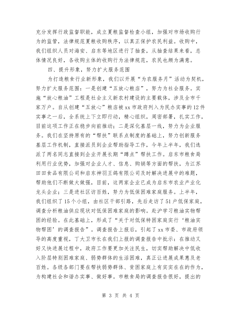 粮食局为农服务月经验_第3页
