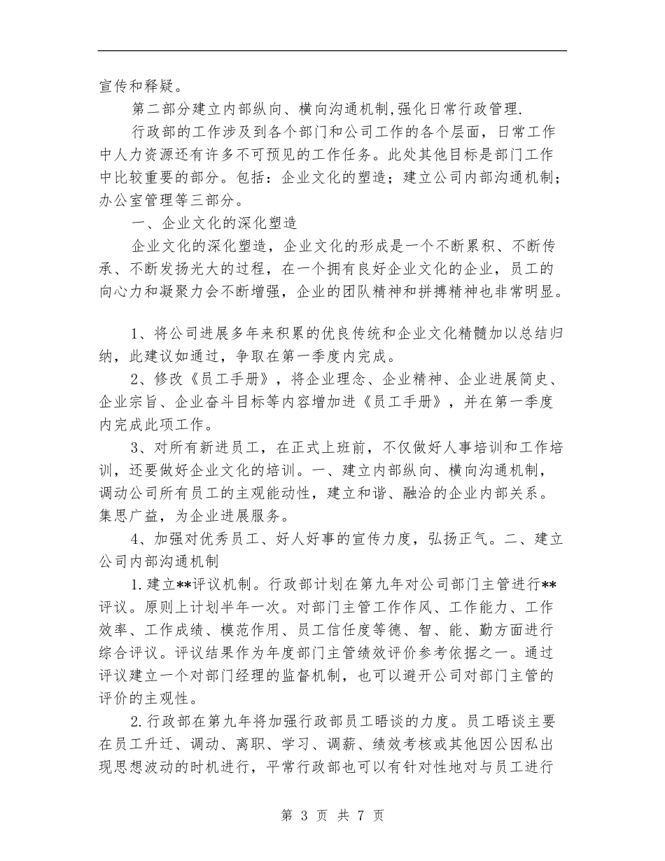 公司行政部办公室工作计划_第3页