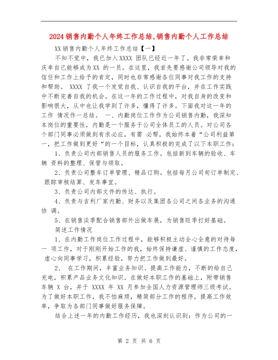 2024销售内勤个人年终工作总结_第2页