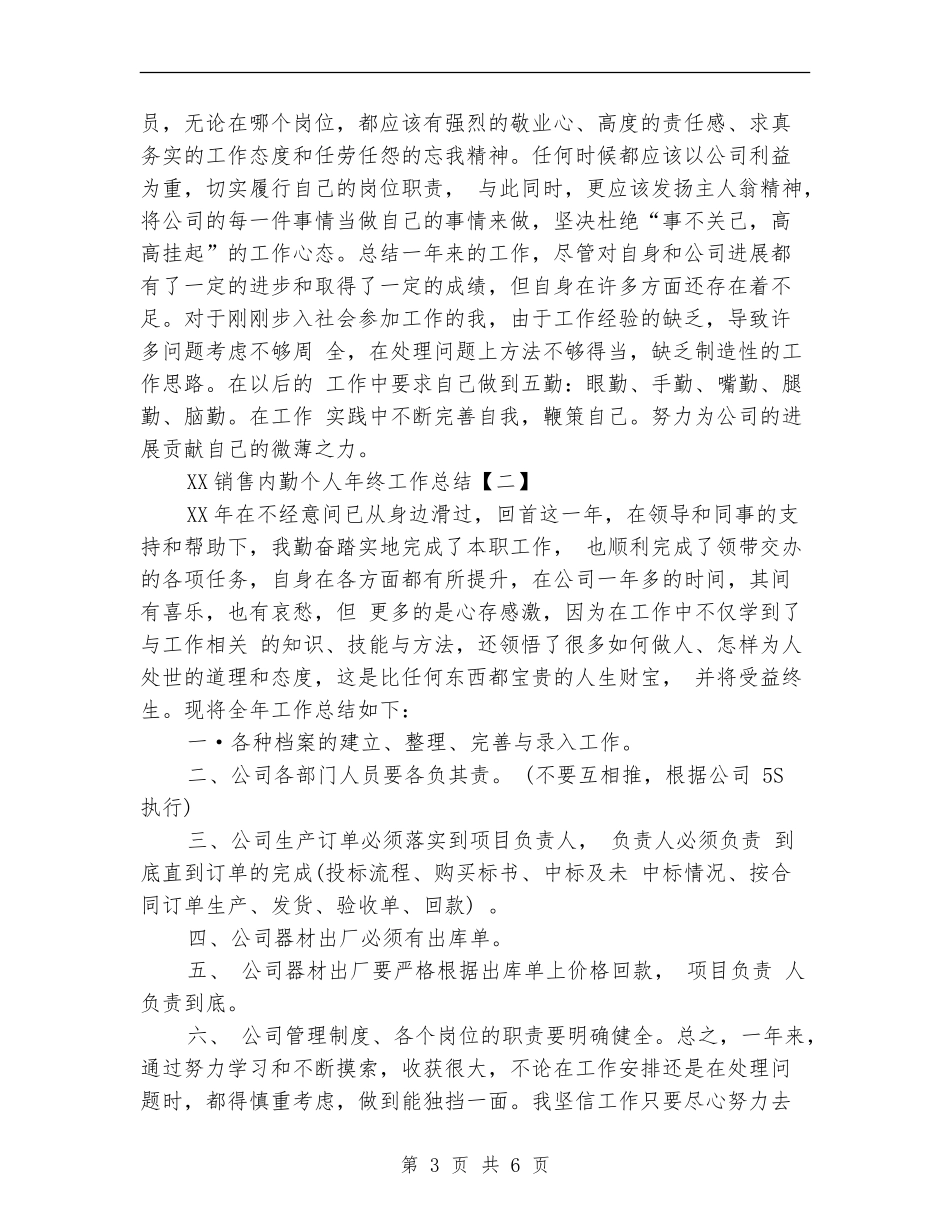 2024销售内勤个人年终工作总结_第3页