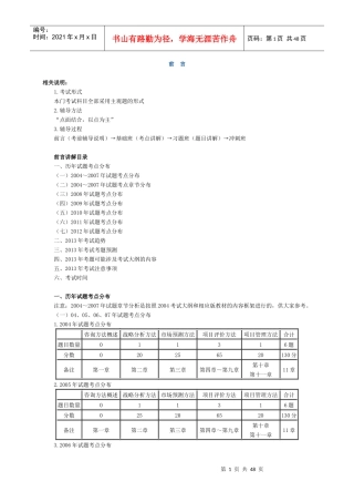 现代咨询方法与实务课程