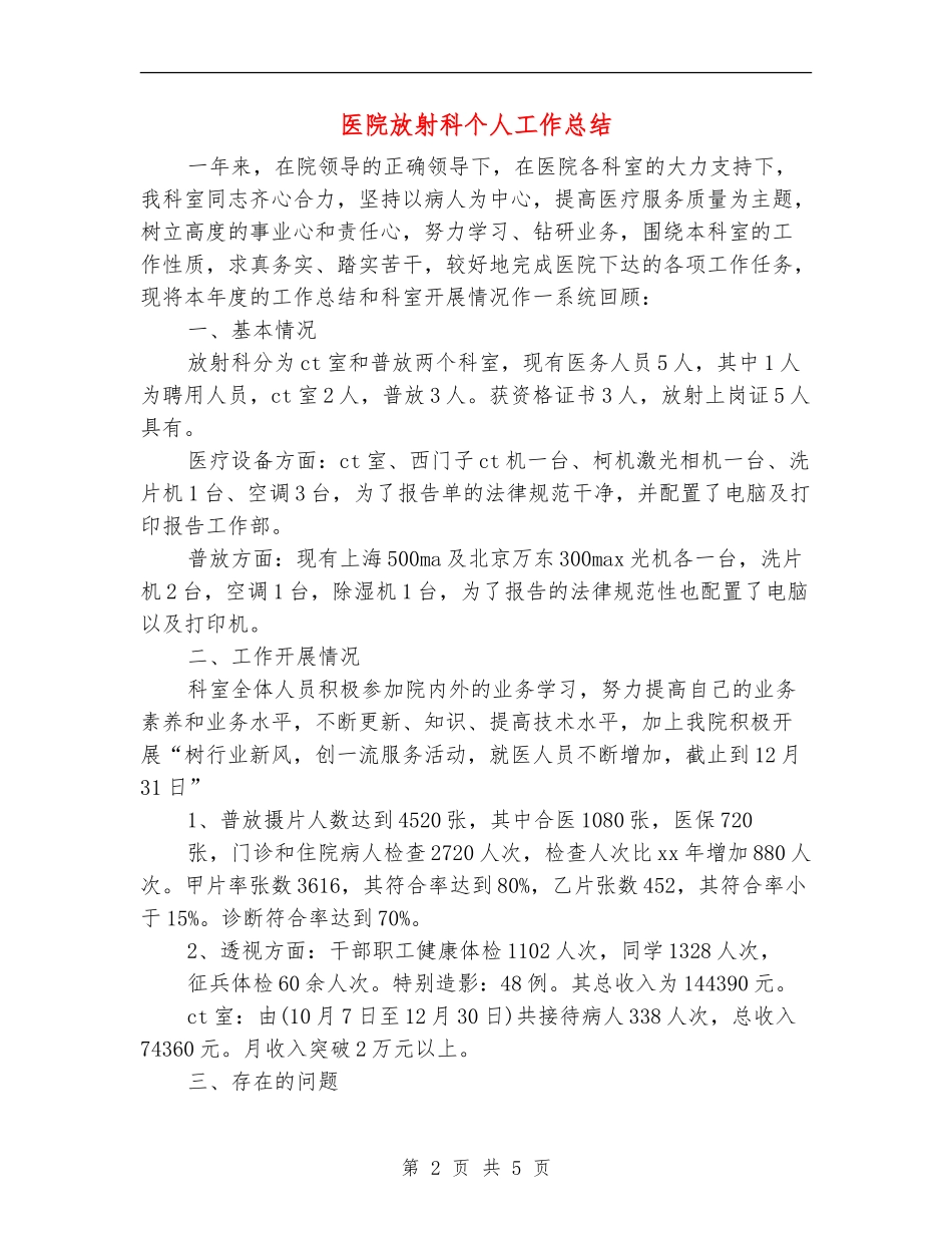 医院放射科个人工作总结_第2页