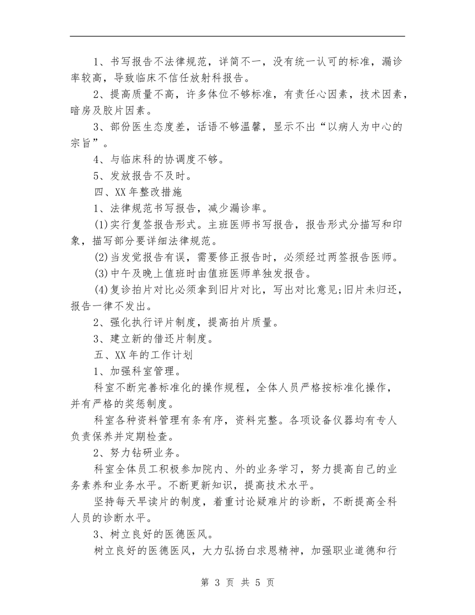 医院放射科个人工作总结_第3页