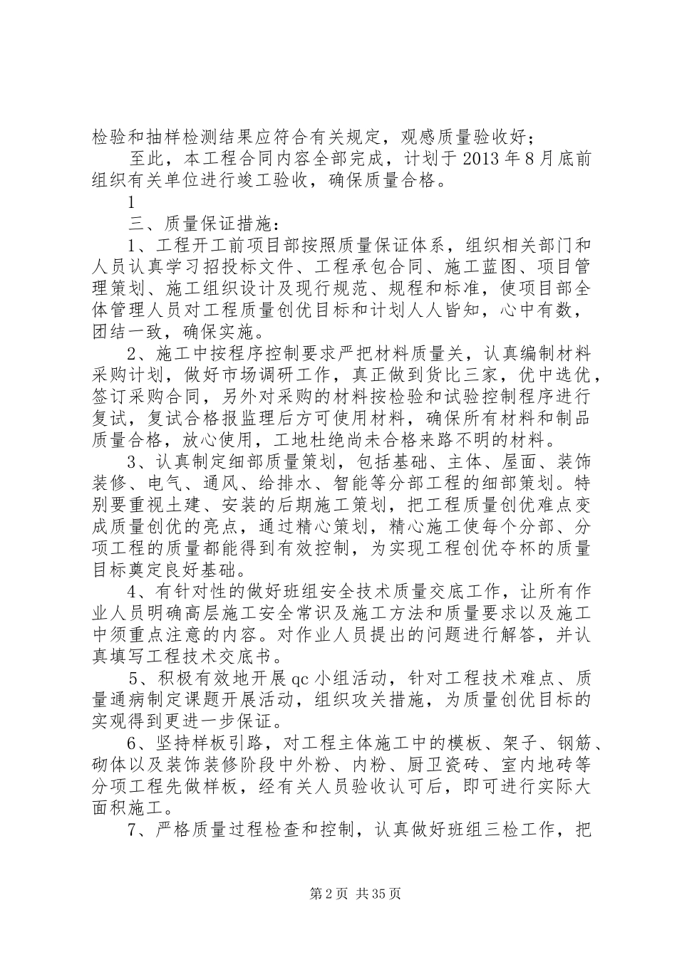 工程质量创优目标计划及措施_第2页