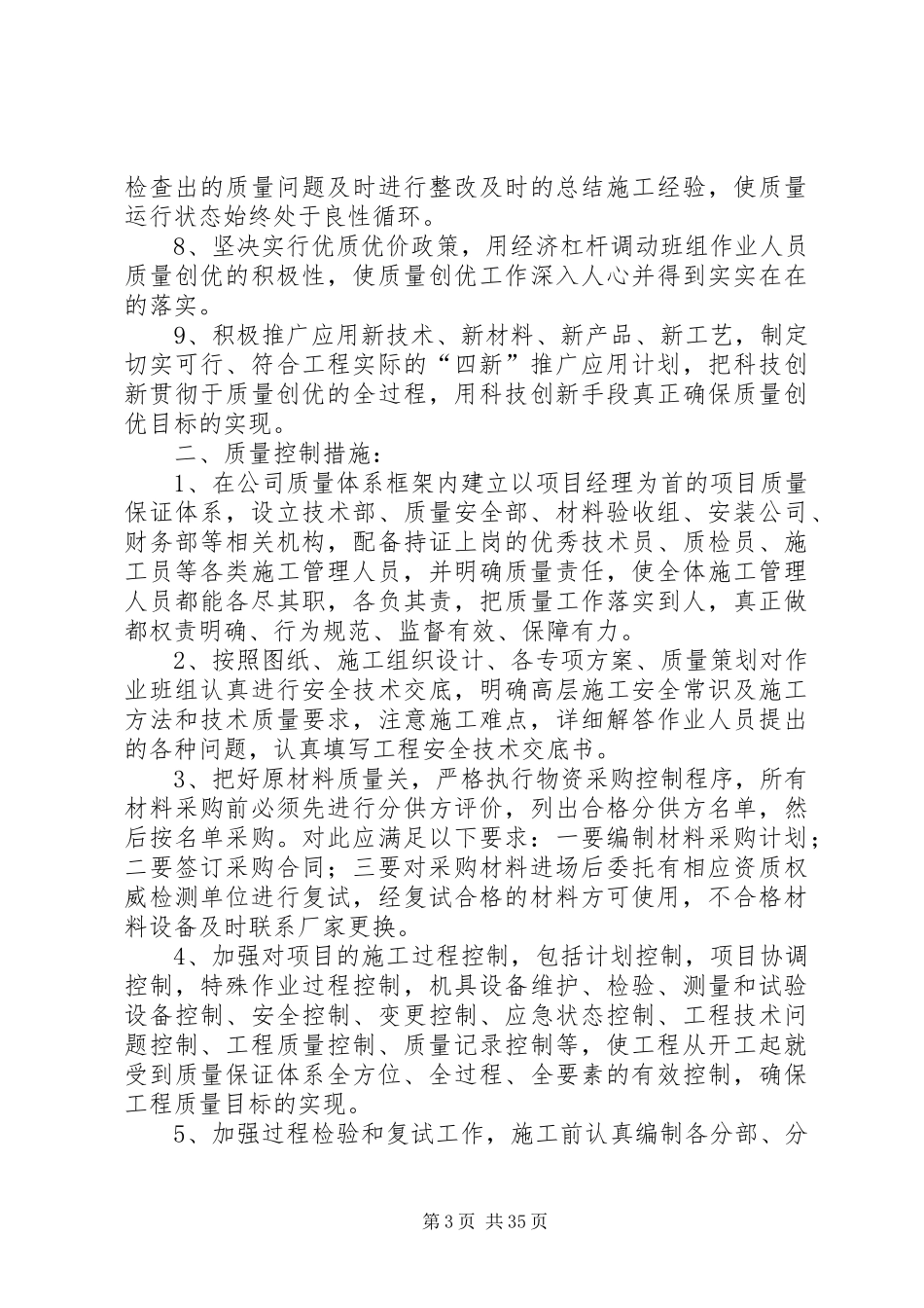 工程质量创优目标计划及措施_第3页