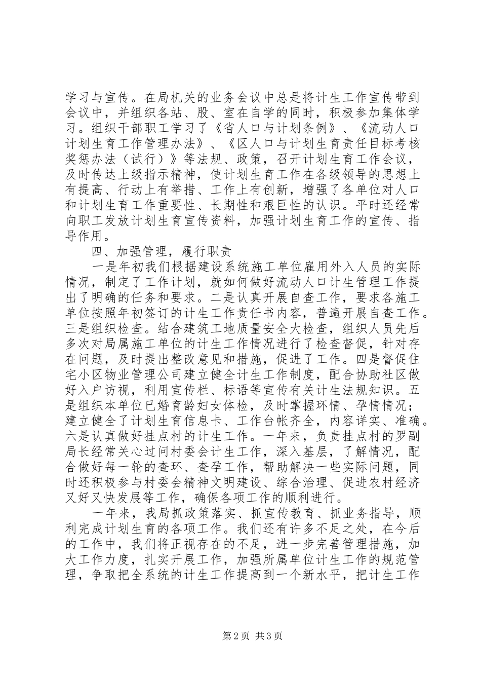 规划建设局全年计生管理报告_第2页