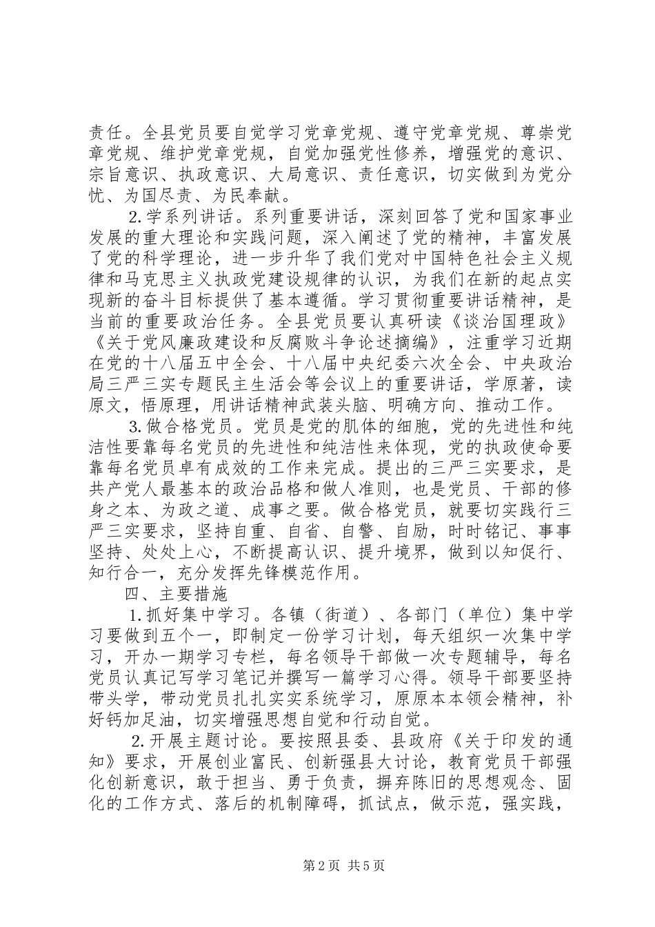 党校学习计划和党性锻炼计划_第2页