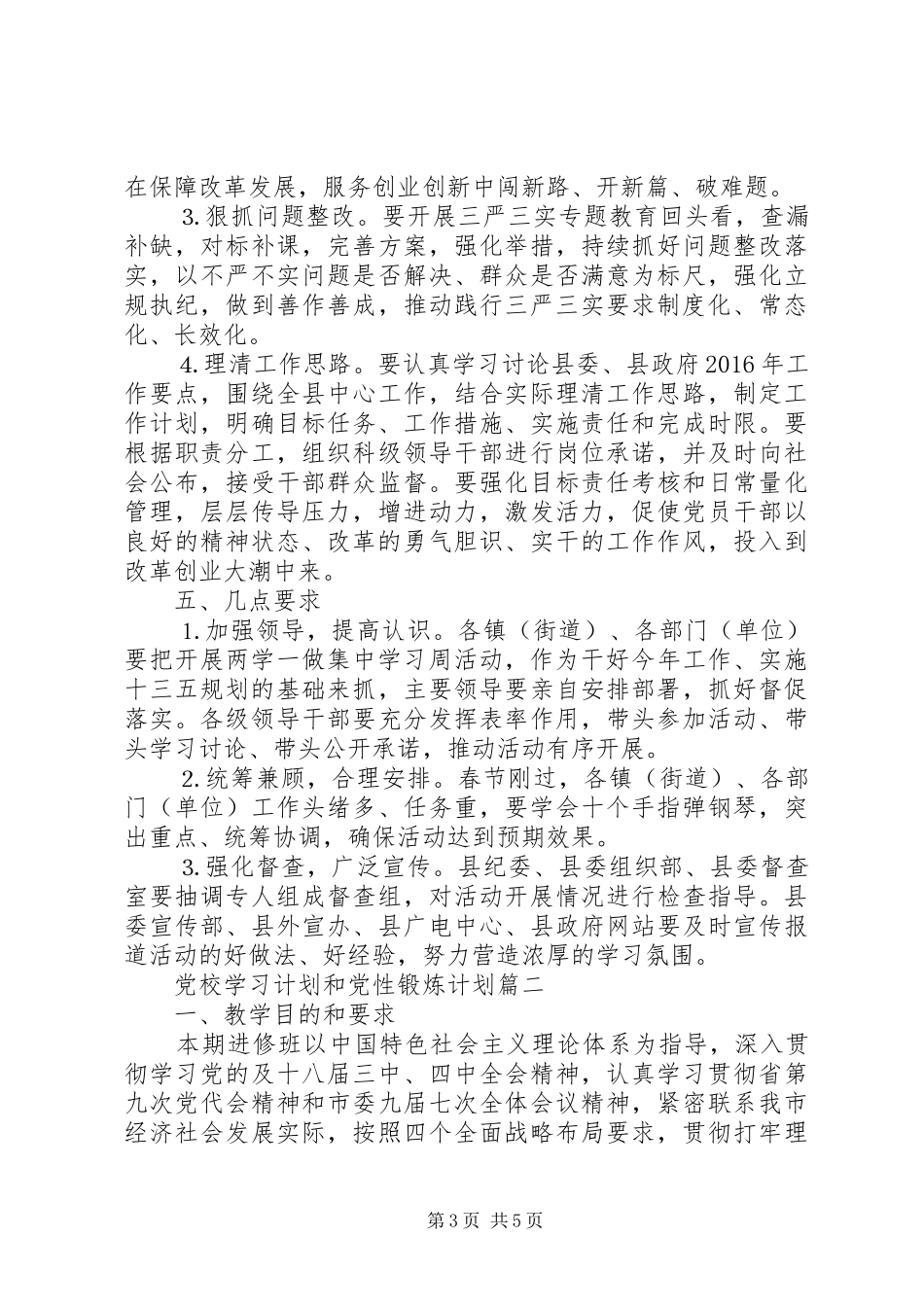党校学习计划和党性锻炼计划_第3页