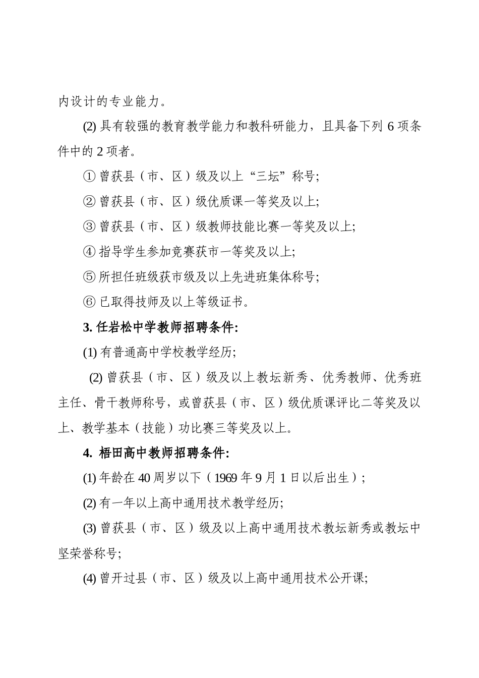 温州市瓯海区教育局温州市瓯海区人事劳动局关于面向区内外公开招_第3页