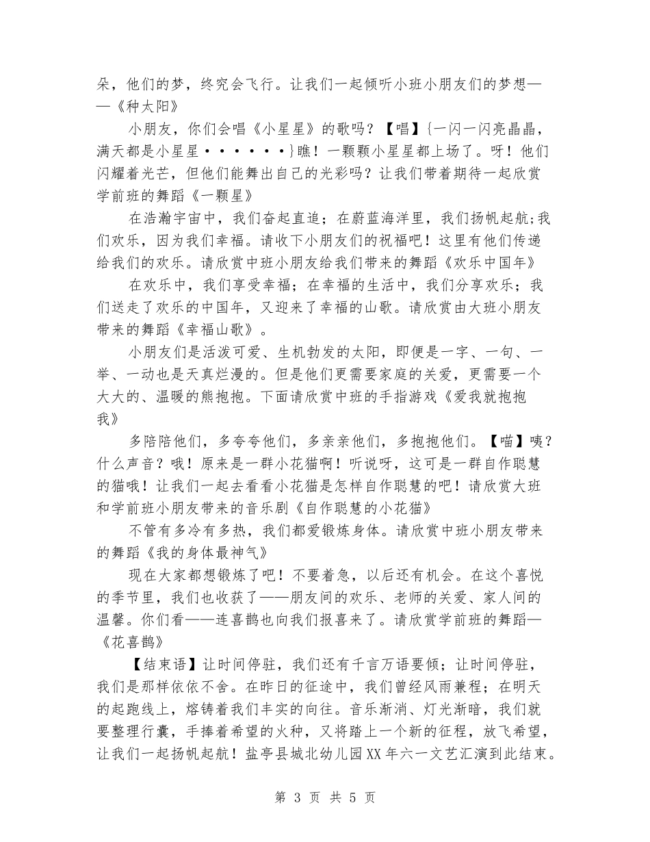 幼儿园六一文艺汇演节目串词_第3页