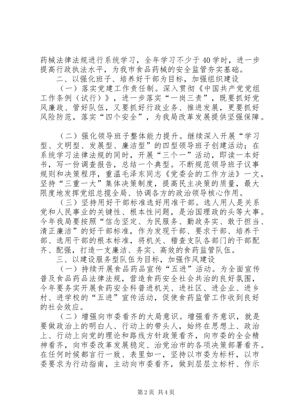 监督管理局党建工作计划_第2页