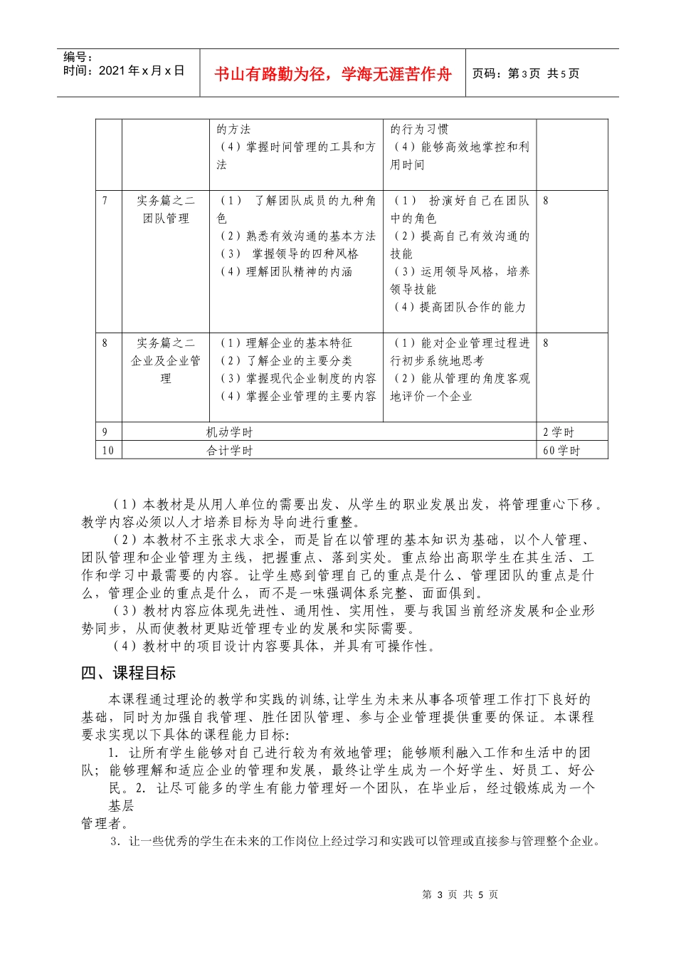 现代企业管理教学大纲_第3页
