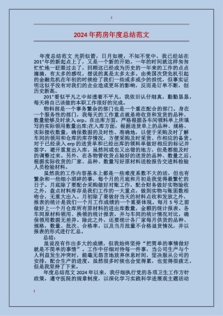 2017年药房年度总结范文