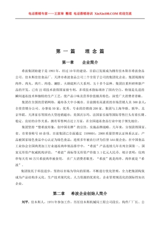 王家荣-希波集团内训教材-高层管理手册【23页doc】