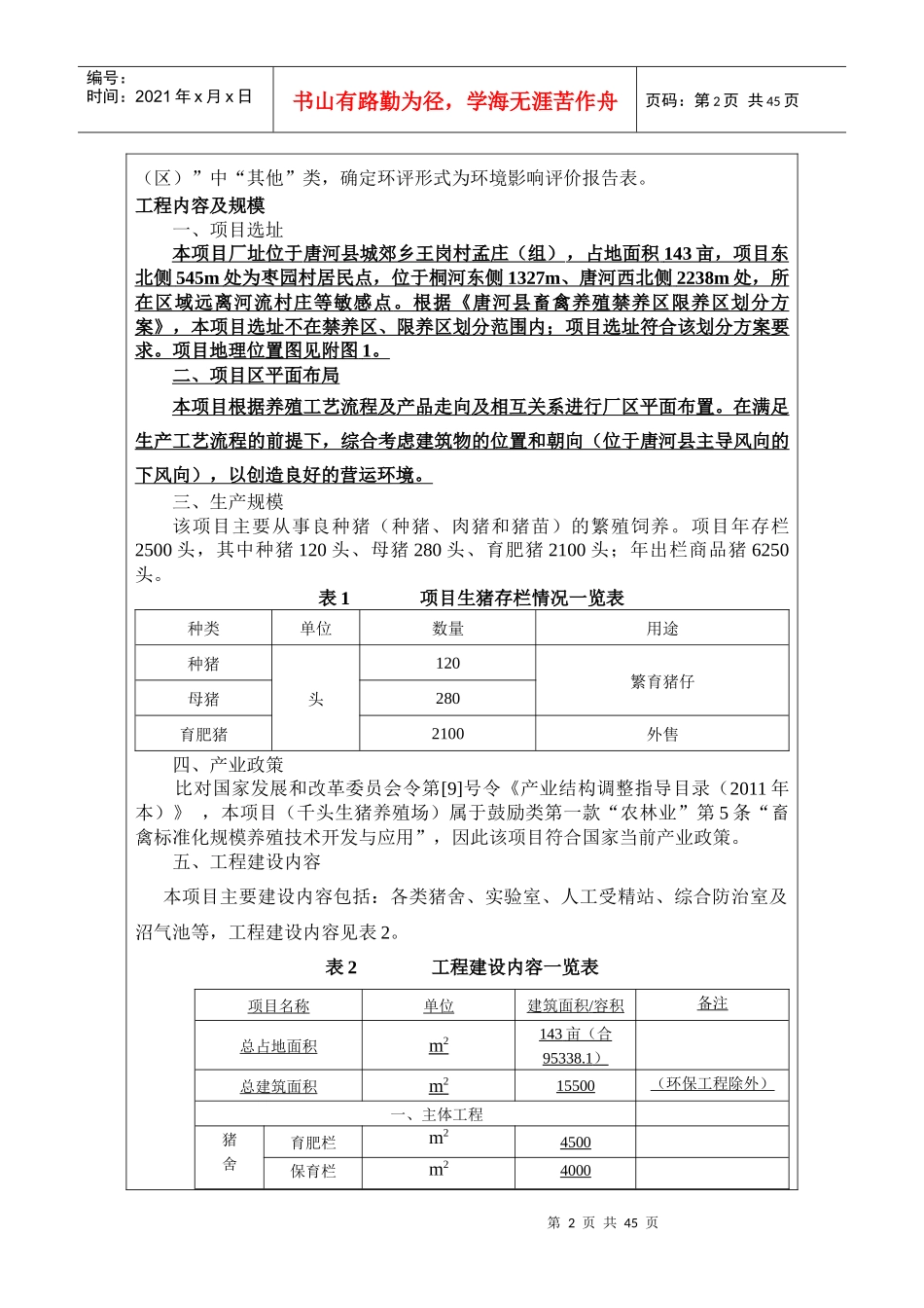 生猪养殖场建设项目_第2页