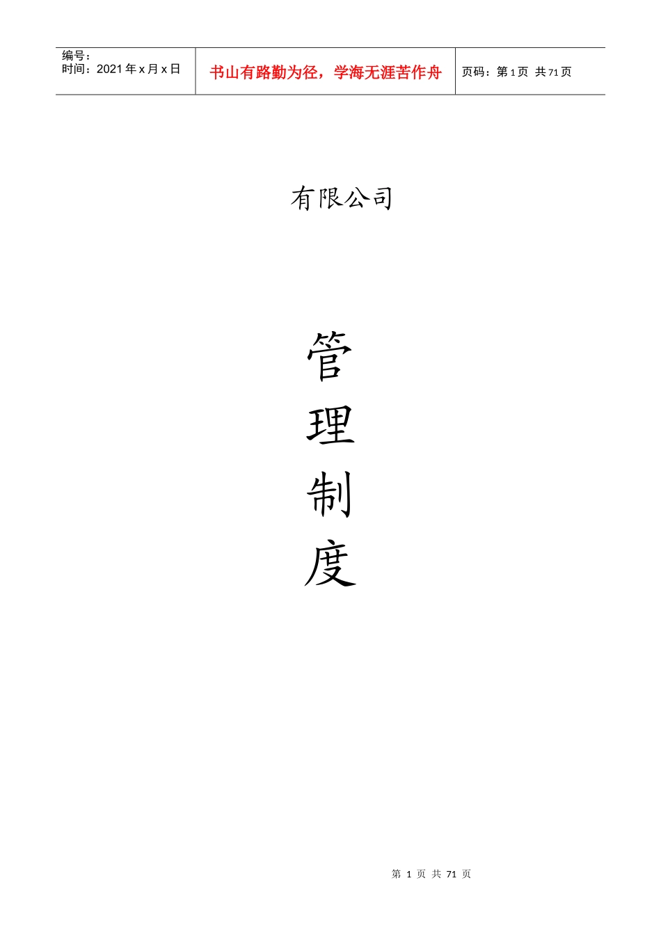 申请二类维修企业管理制度汇编_第1页