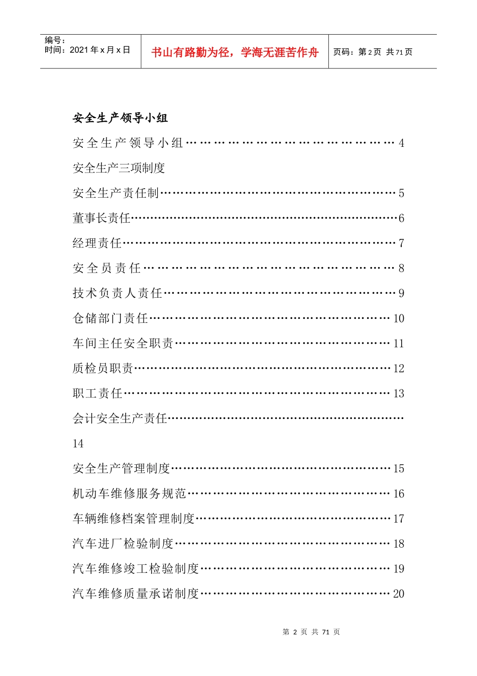 申请二类维修企业管理制度汇编_第2页