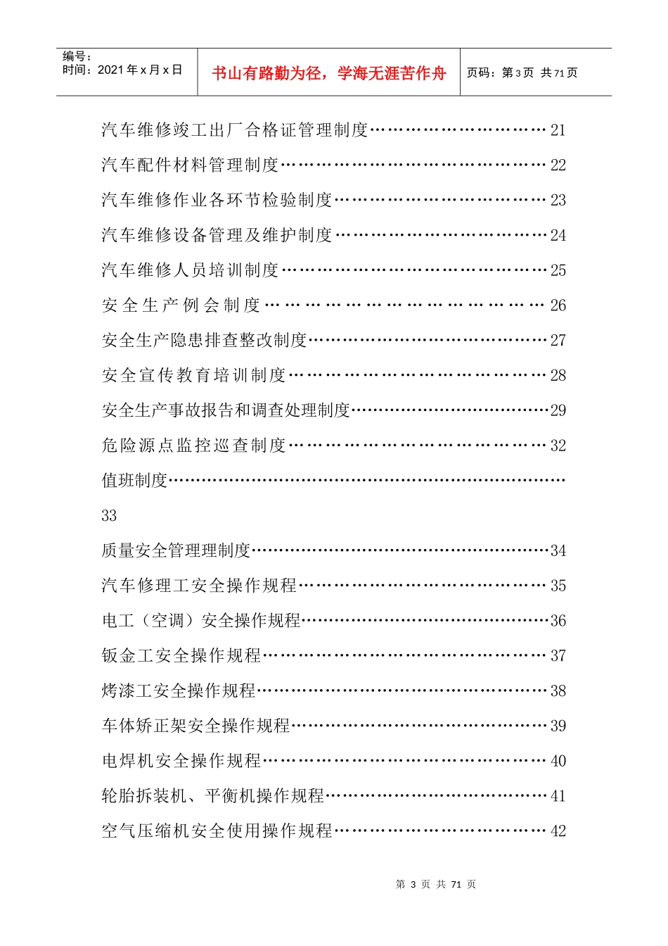 申请二类维修企业管理制度汇编_第3页