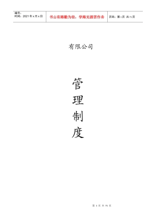申请二类维修企业管理制度汇编