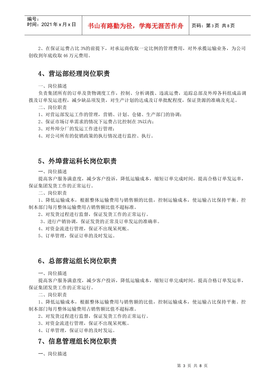 物流部组织结构岗位描述_第3页