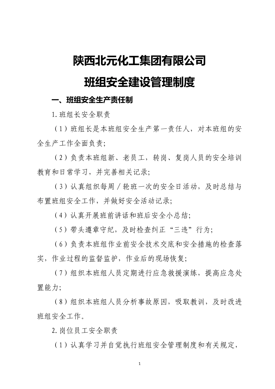 班组安全建设管理制度2_第2页