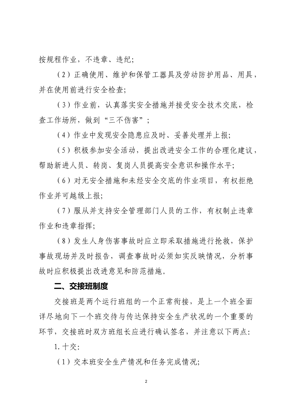 班组安全建设管理制度2_第3页