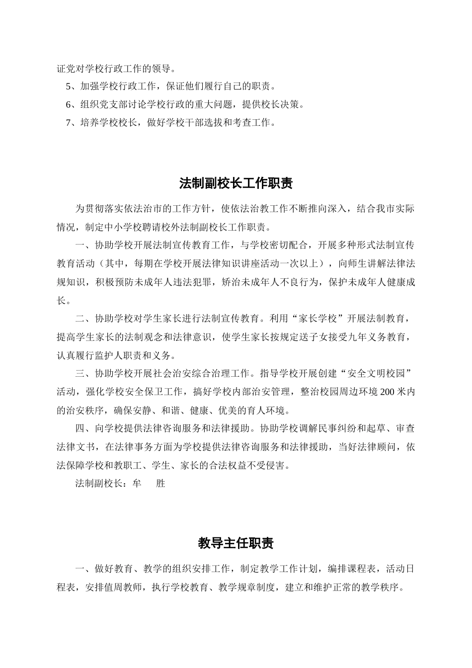 校长工作职责_第2页