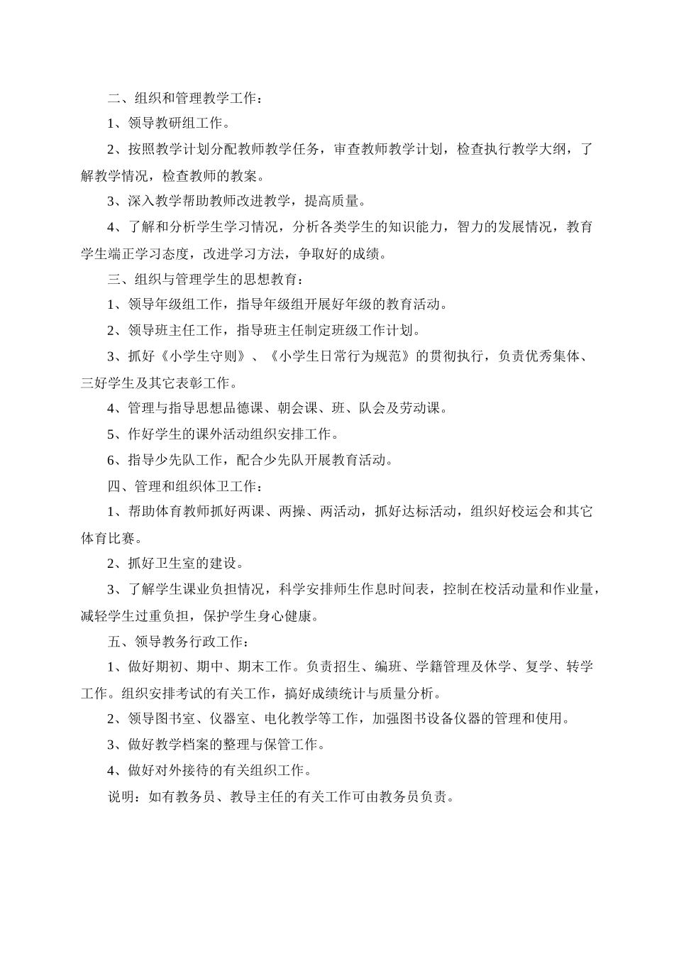 校长工作职责_第3页