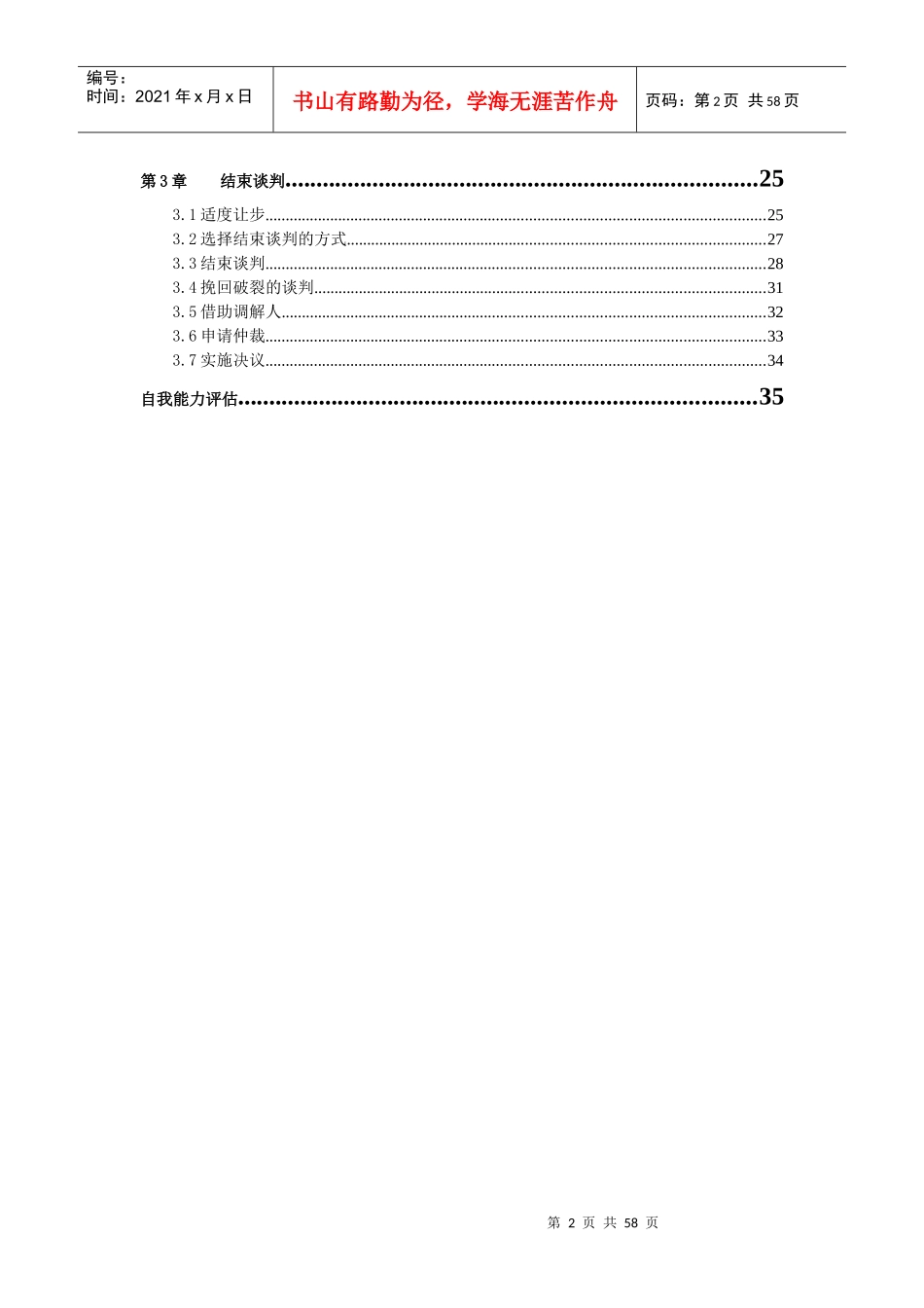 现代商业谈判技巧培训_第2页