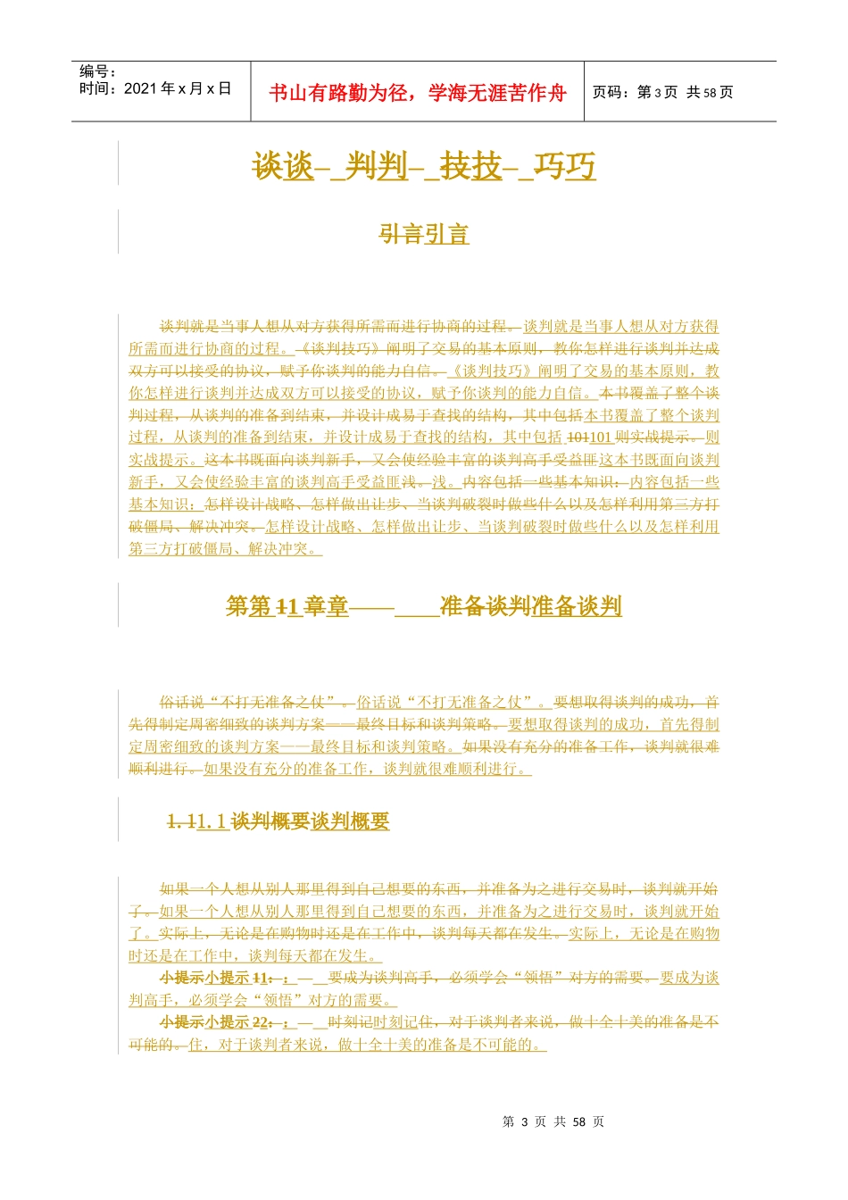 现代商业谈判技巧培训_第3页