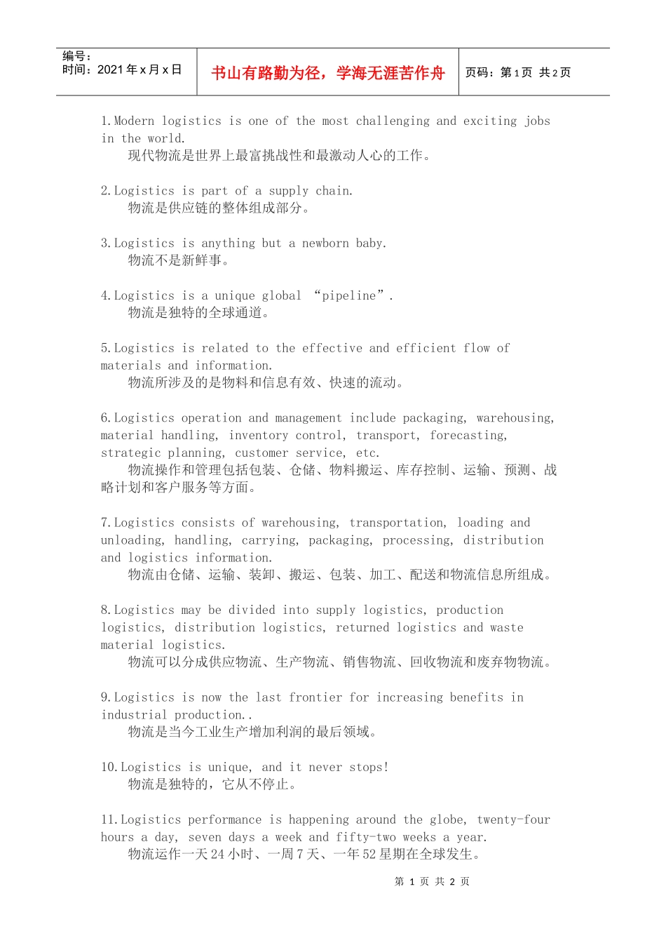 物流行业英语_第1页