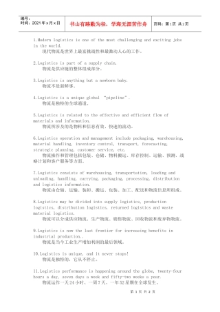 物流行业英语