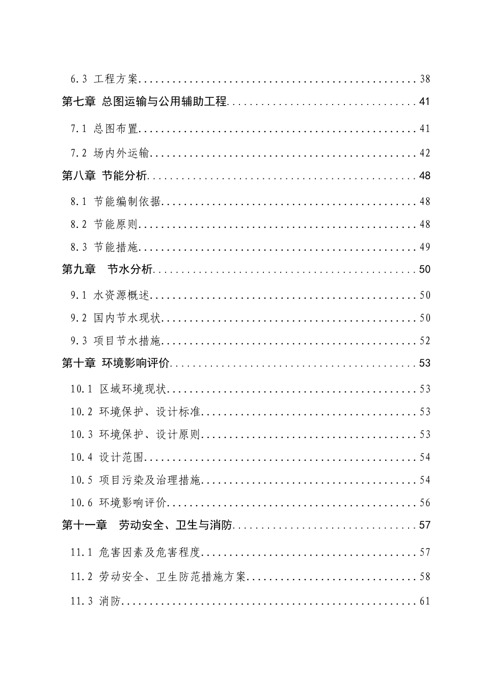 玻璃工艺品建设项目可行性研究报告(精品可研报告资料)_第3页
