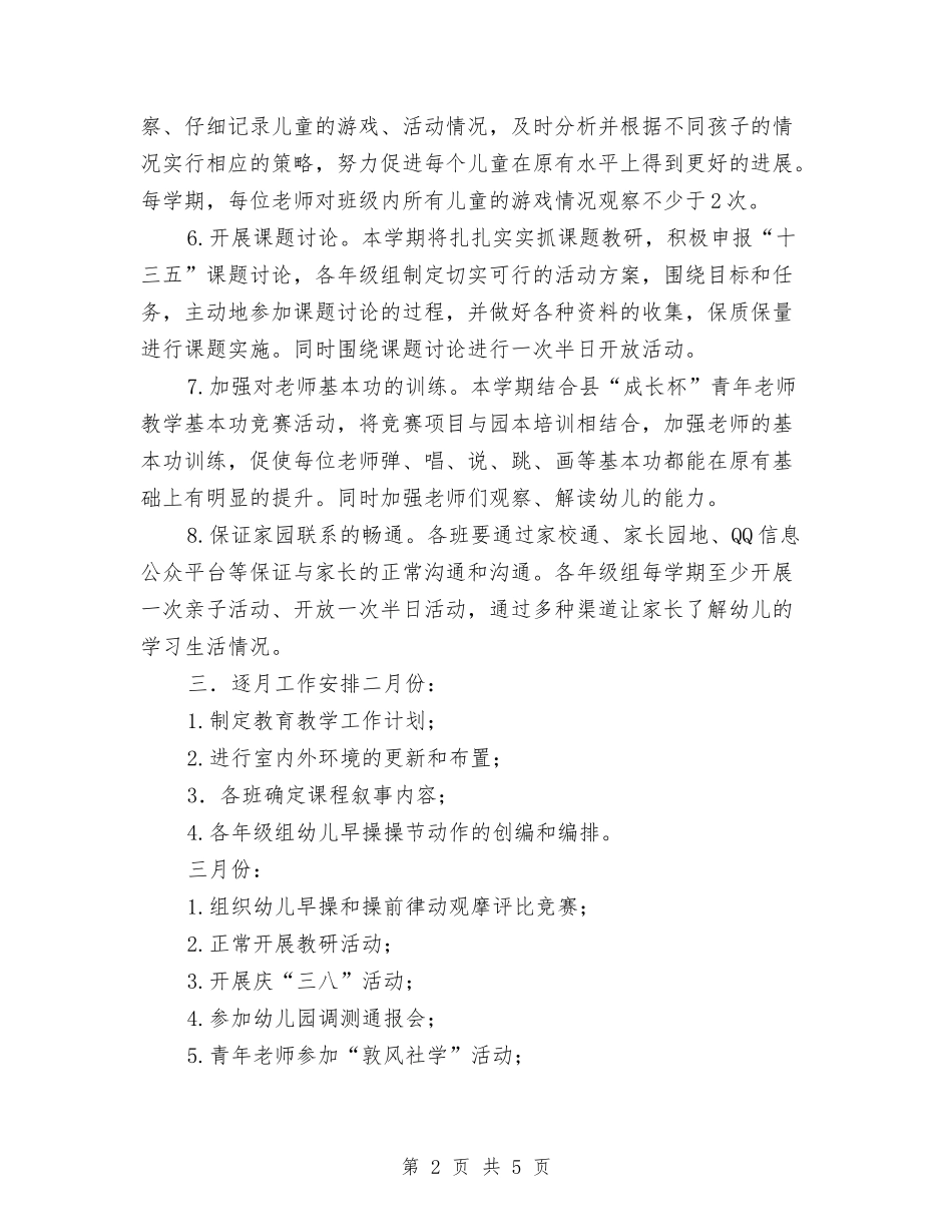 2024-2024学年幼儿园教研组计划与2024-2024学年幼儿园班主任下学期工作总结-范文汇编_第2页
