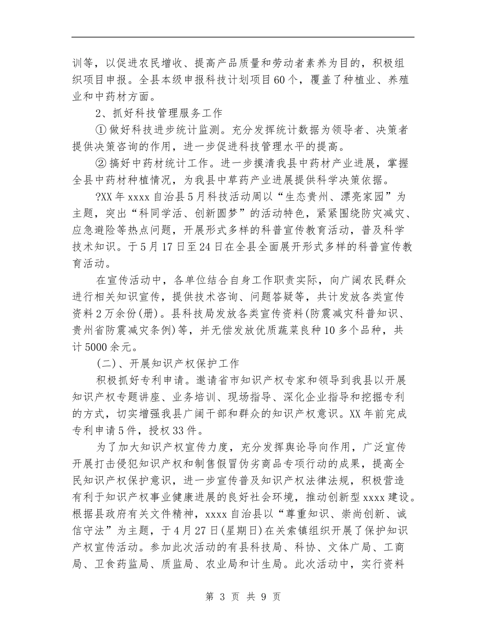2024年科技局年终工作总结范文_第3页