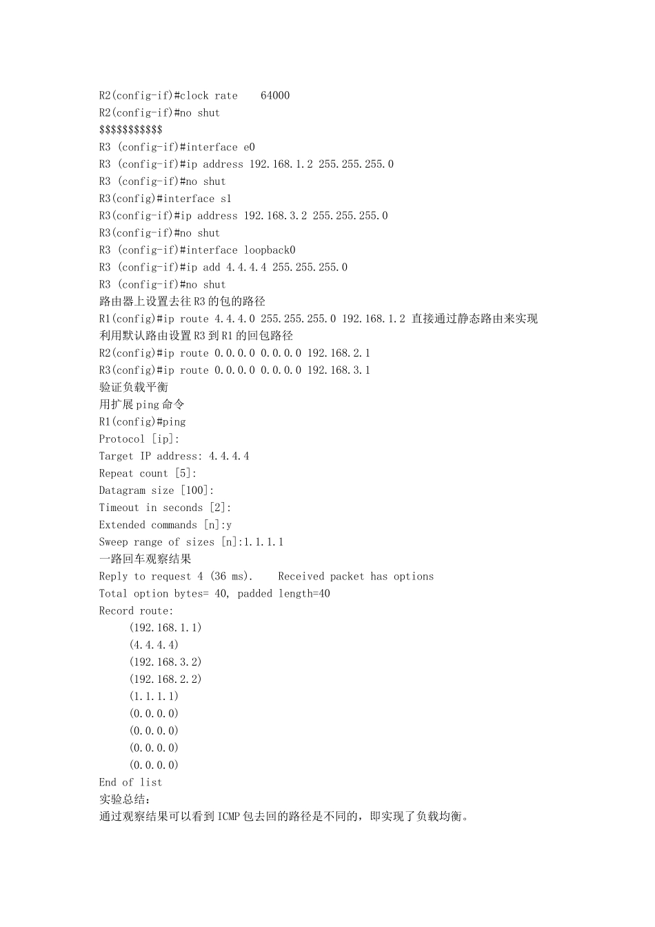 网络工程师交换试验手册之四静态路由的负载均衡_第2页