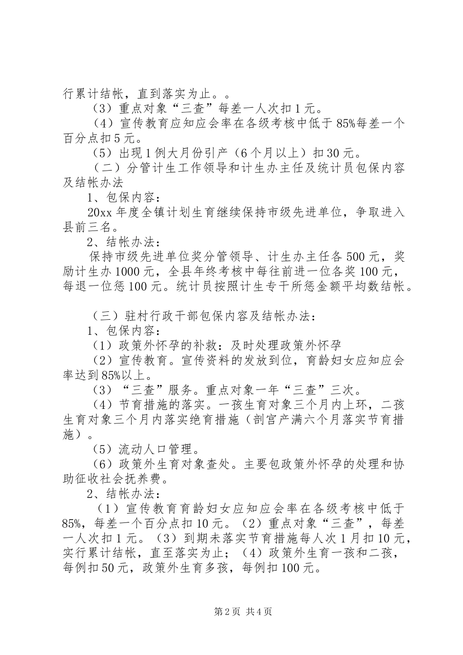 计划生育包保责任制_第2页