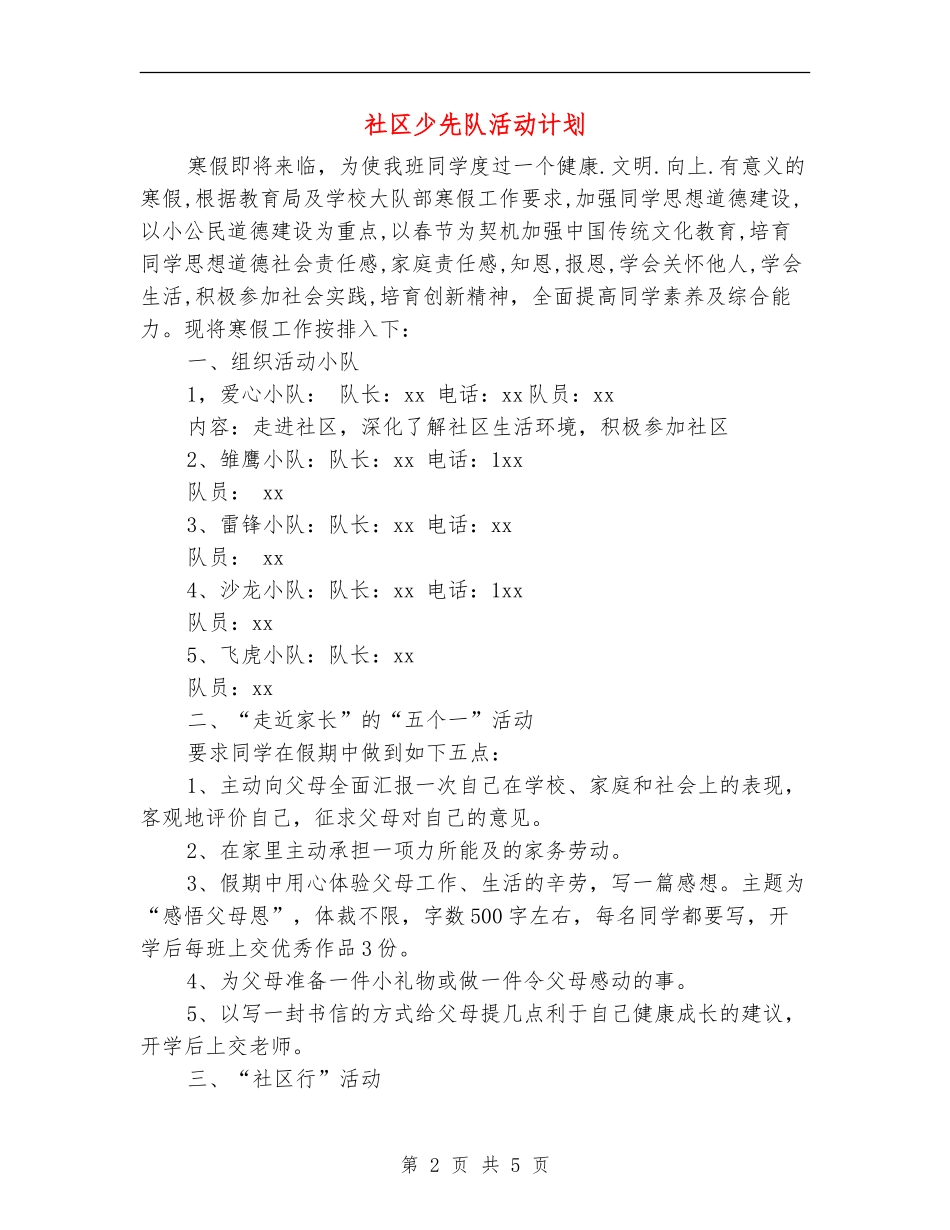 社区少先队活动计划_第2页
