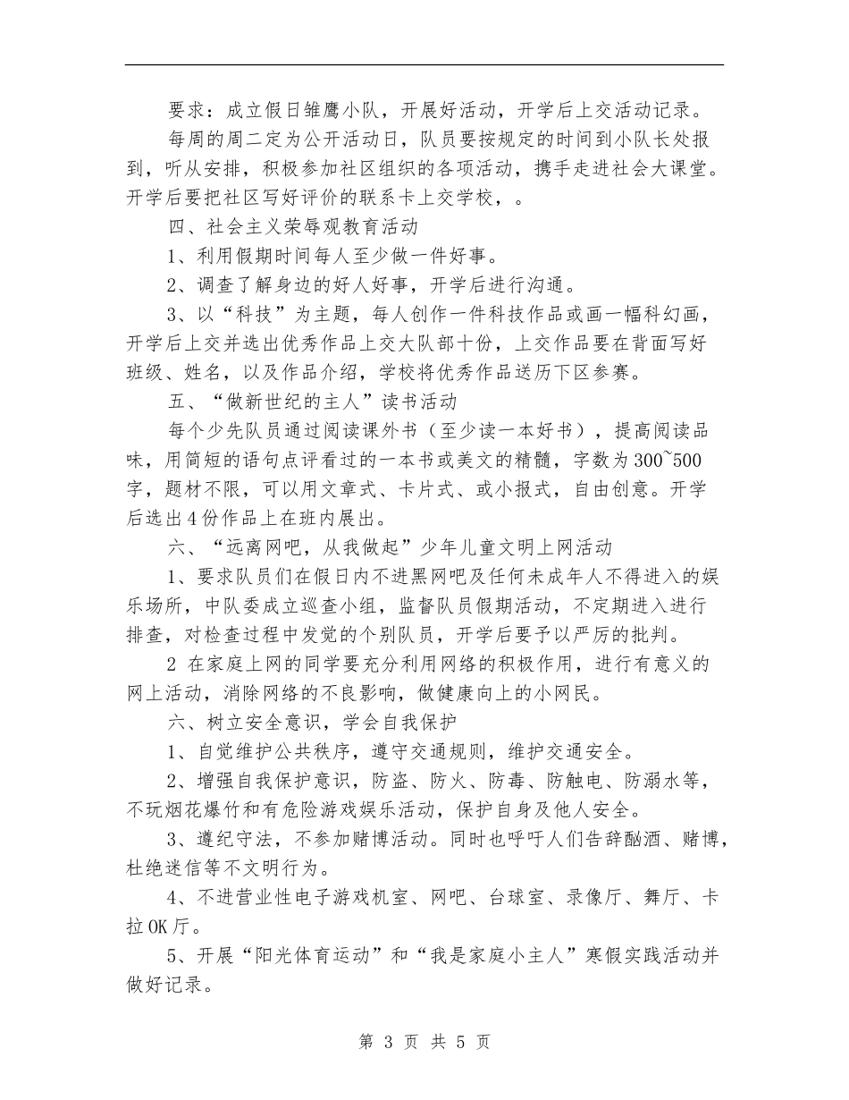 社区少先队活动计划_第3页
