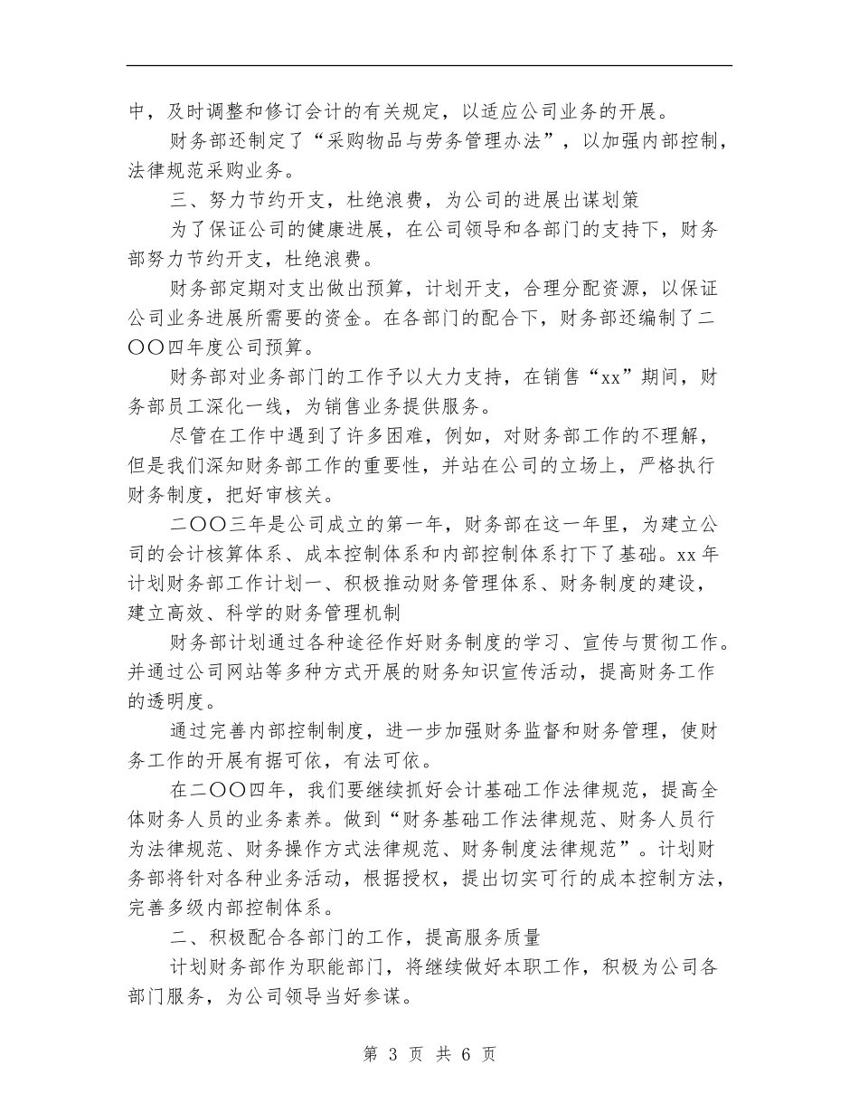 财务部2024出纳工作总结_第3页