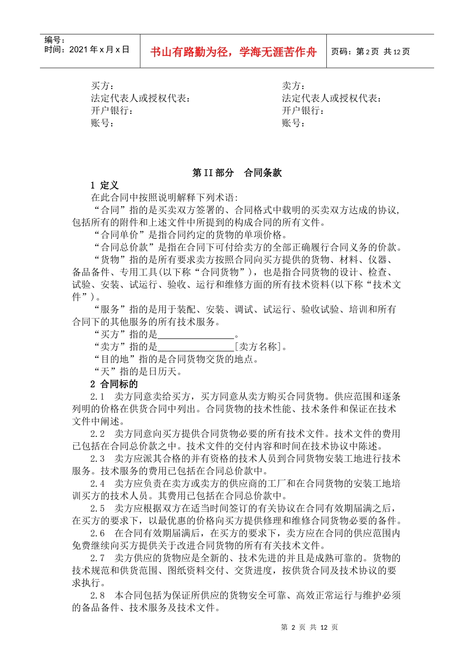 物资采购合同(定期协议采购)_第2页