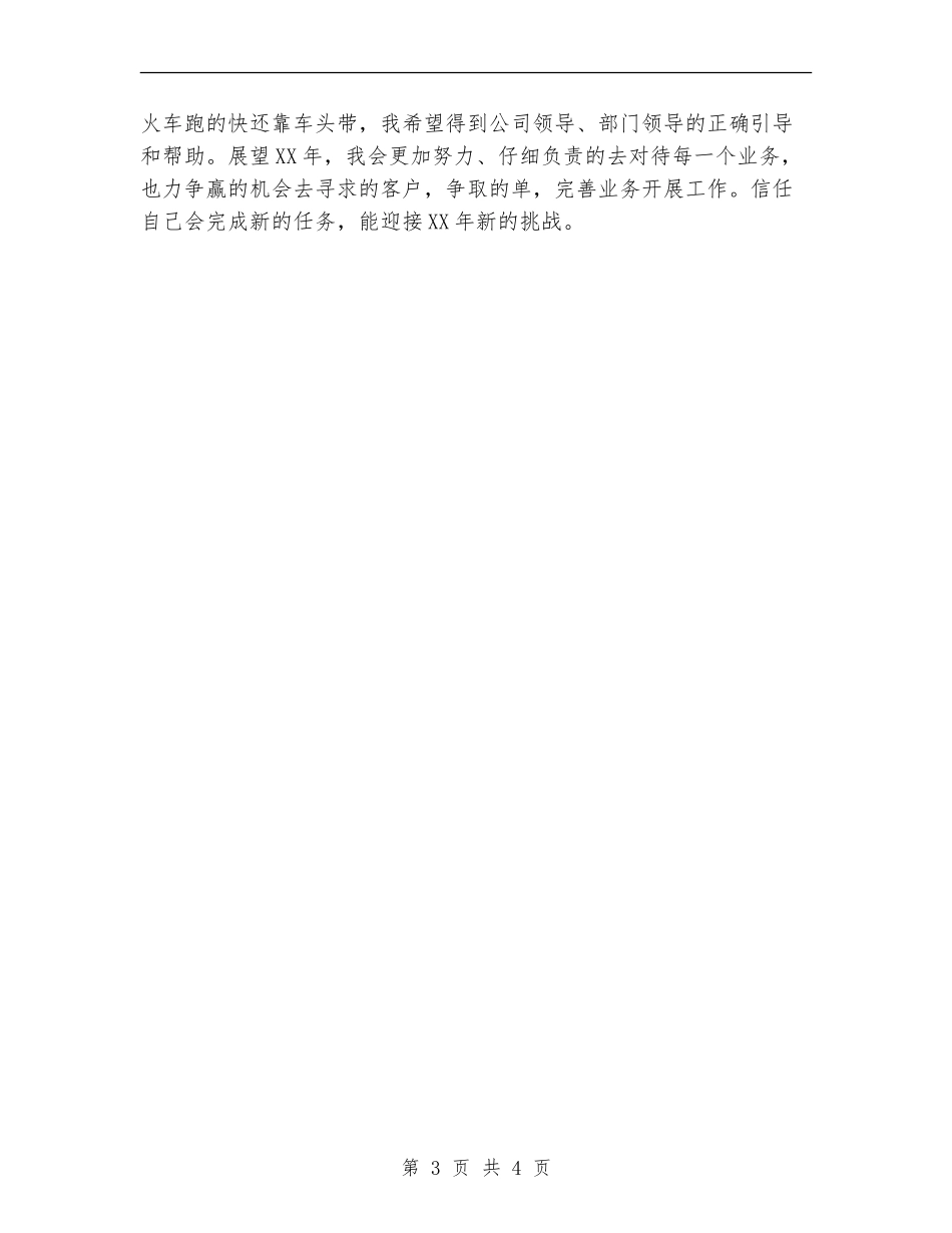 优秀导购的2024年工作计划范文_第3页