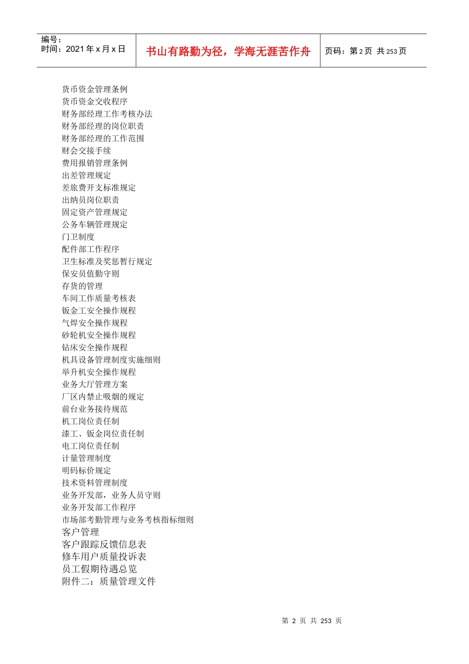 现代汽车维修4S店管理(doc 198)_第2页