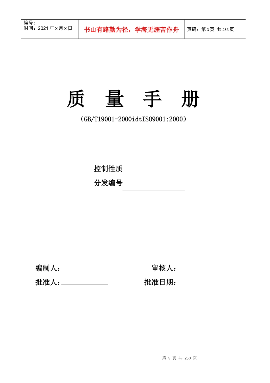 现代汽车维修4S店管理(doc 198)_第3页