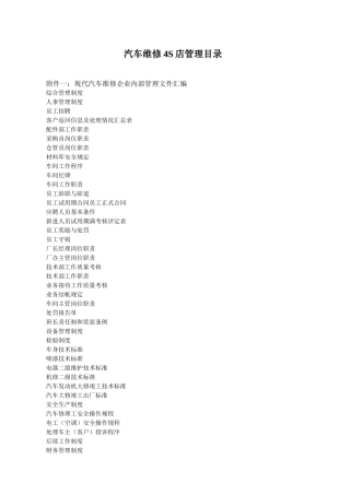 现代汽车维修4S店管理(doc 198)
