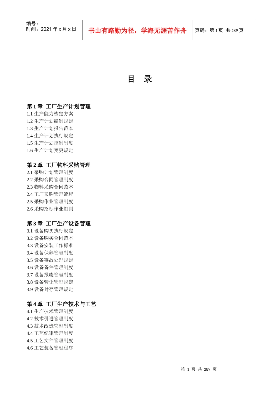 生产管理人员手册《工厂管理表格制度全案》_第1页