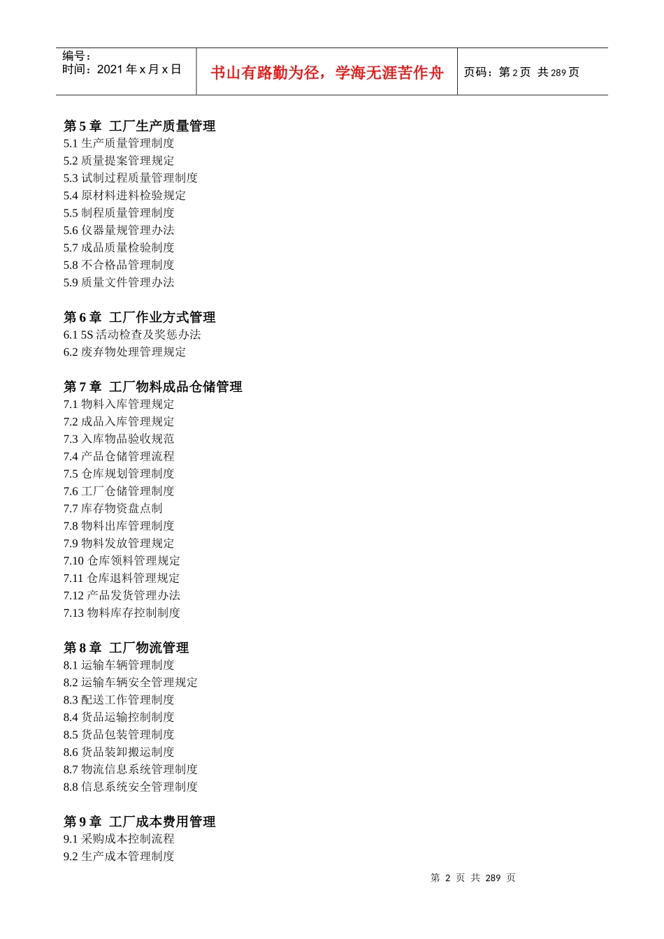 生产管理人员手册《工厂管理表格制度全案》_第2页