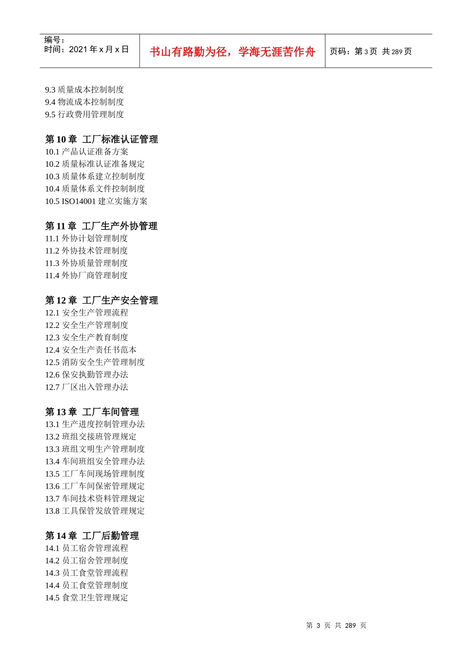 生产管理人员手册《工厂管理表格制度全案》_第3页