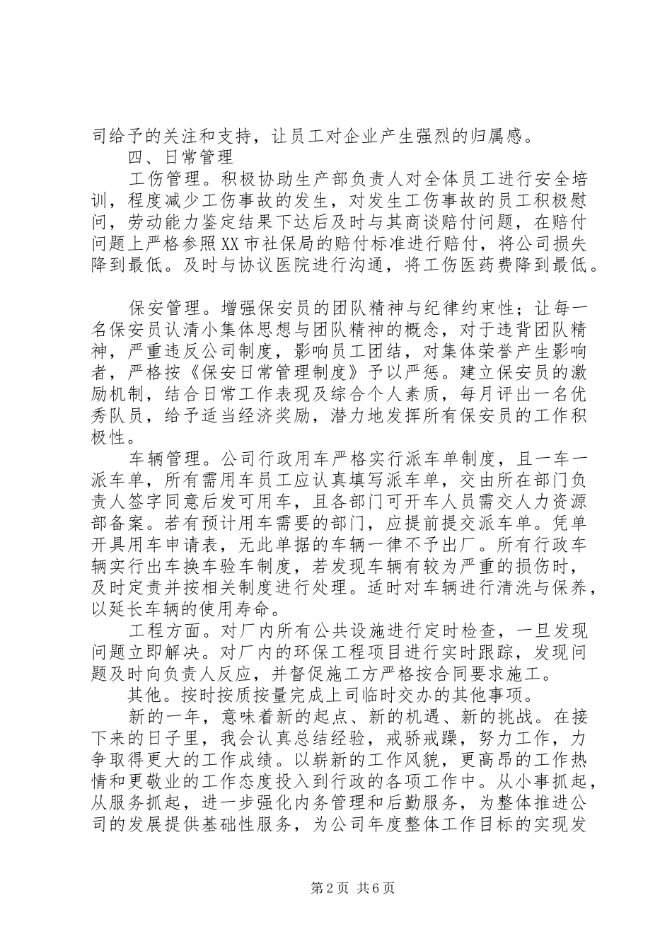 行政专员个人工作计划_第2页